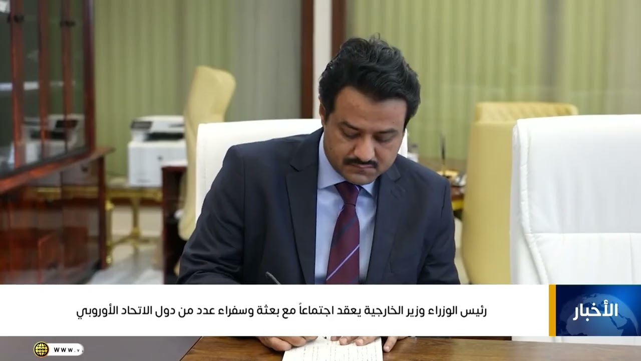 رئيس الوزراء وزير الخارجية يعقد اجتماعاً مع بعثة وسفراء عدد من دول الاتحاد الأوروبي