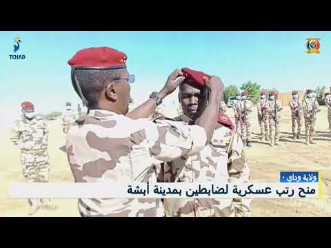 ترقية ضباط في الجيش التشادي إلى رتبة عميد