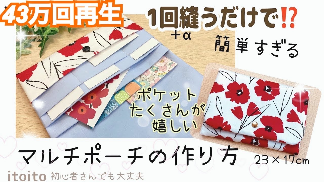 43万回再生】1回縫うだけ⁉️沢山見てくださってありがとうございます