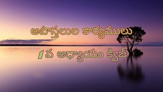 The acts of the apostles chapter 1quiz in telugu screenshot 1