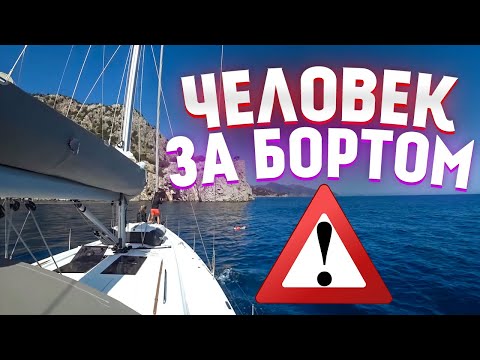 Видео: Как разделить свое следующее путешествие на яхте по Карибскому морю