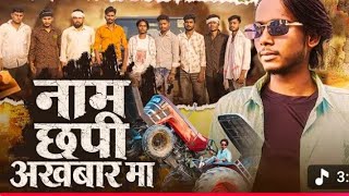 Naam chhapi akhbar mein rangdar 