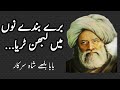 Chal Bulleya Chal Othey Caliye Baba Bulleh Shah Punjabi Poetry Sufi Poetry Bulleh Shah Kalam Chal Bulleya Chal Othey Caliye Baba Bulleh Shah Punjabi Poetry Sufi Poetry Bulleh Shah Kalam
