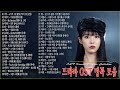 드라마 OST 8대여왕 노래 모음(광고 없음)  💔 ost노래모음 [HD]