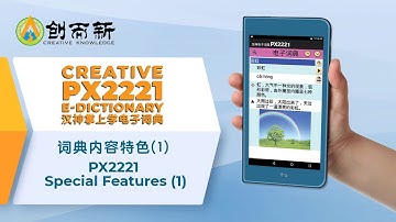 #01(1)_13 PX2221 E-dictionary Special Features (Part 1) 词典内容特色 (1)