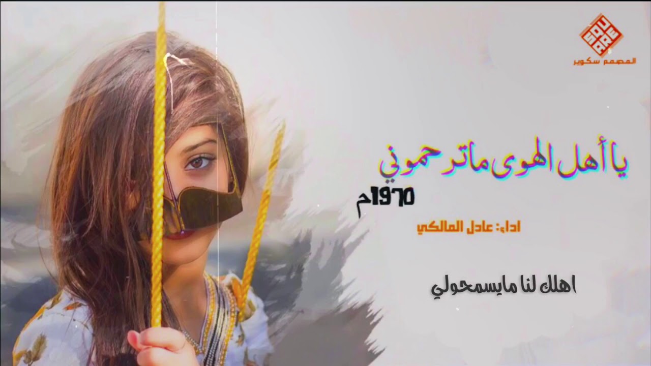عبدالله رشـاد ياهل الهوى ماترحموني Hd Youtube