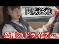 【ガチ恐怖】コペンでドライブ中に見えてしまった衝撃映像【閲覧注意】
