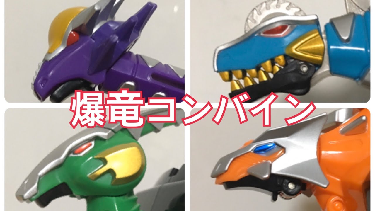 爆竜コンバイン！アバレンジャーロボ パキケロナグルス ディメノコドン パラサロッキル アンキロベイル DX PR DinoThunder