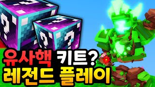 핵쟁이급 능력을 쓰는 글리치블럭! ( 로블록스 배드워즈 티어게임 )