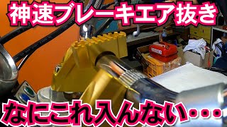 【神速エア抜き】地獄のブレーキホース交換とクランプ取り付けとパチンコの話【クランプがハマらない･･･】「XJR400」