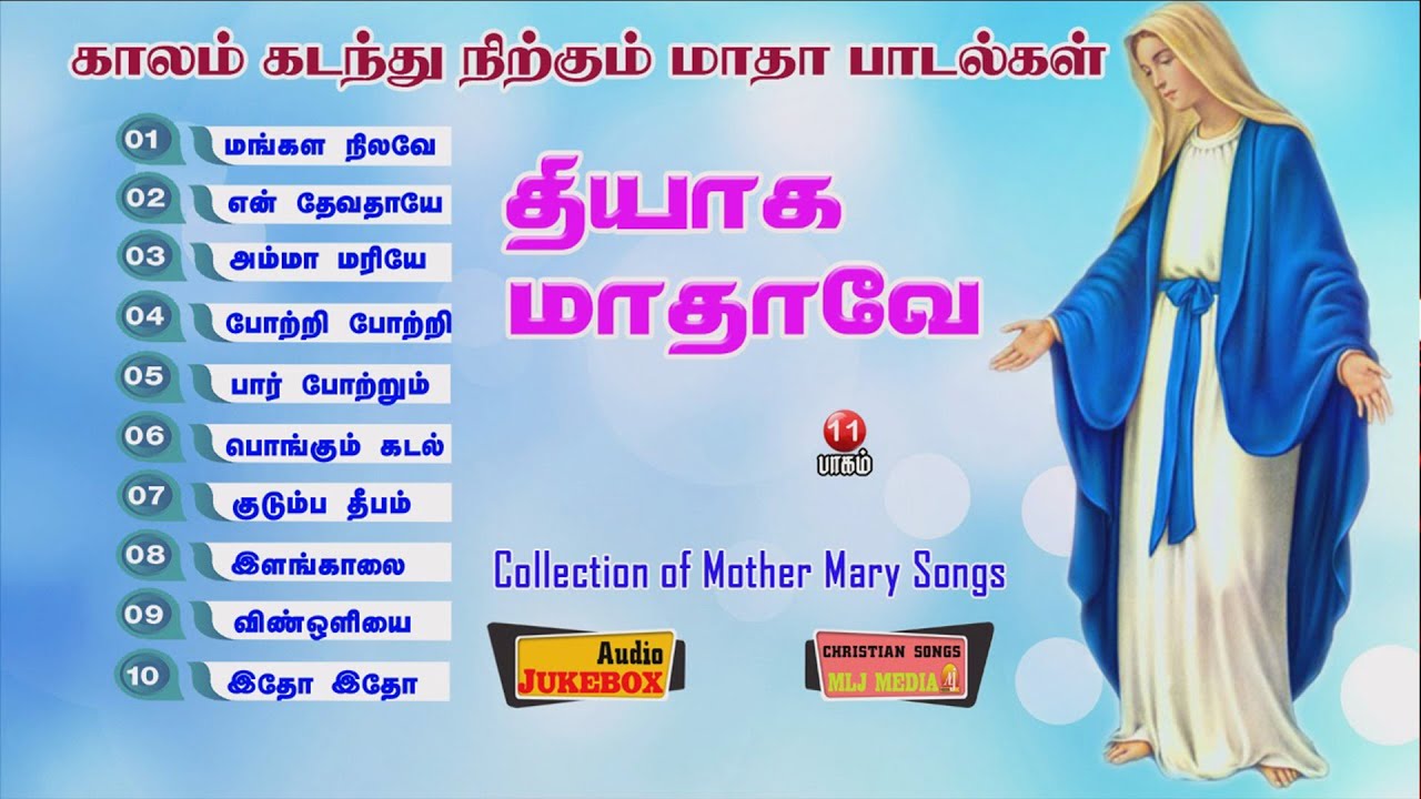   10    Matha songs Tamil  Audio Jukebox  MLJ MEDIA