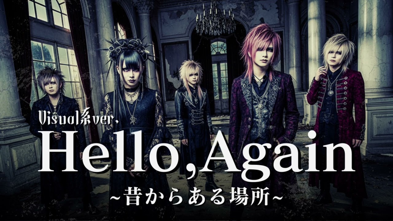 もしもMy Little Loverの『Hello,Again～昔からある場所～』を 