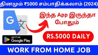 🔥தினமும் ₹5000 சம்பாதிக்கலாம் 🔴Tamil typing online work from home jobs without investment |📲 Gengo screenshot 3