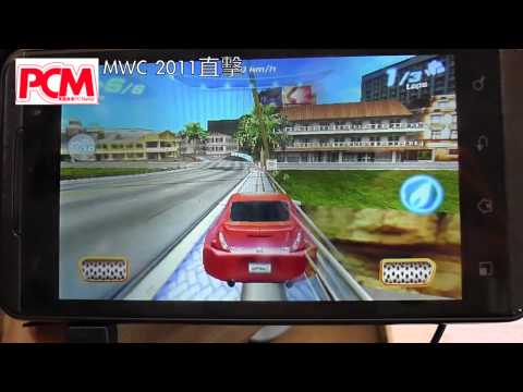 MWC 2011 直擊 LG Optimus 3D 遊戲試玩