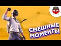 ЗАСМЕЯЛСЯ - ПОДПИСАЛСЯ!! ЛУЧШИЕ ИГРОВЫЕ ПРИКОЛЫ