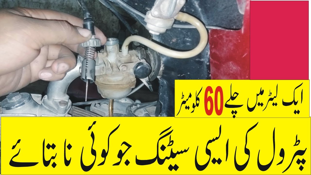 Petrol Adjustment In Honda And China BikeHow To Set Fuel Conseption In