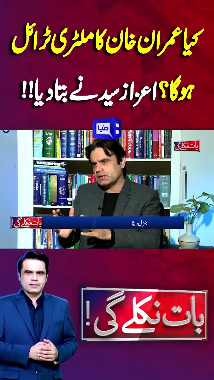 Will Imran Khan face a military trial?| Baat Niklay Gi #shortsfeed #shortsviral #shortstrending