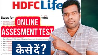 HDFC Life Online Assessment test kaise de | Step by Step | Detail me jankari @EmploymentGuruji