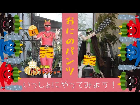 Hoiku Sentai Pumpkin Jar Episode 26 "Let's try it together! Oni's pants"