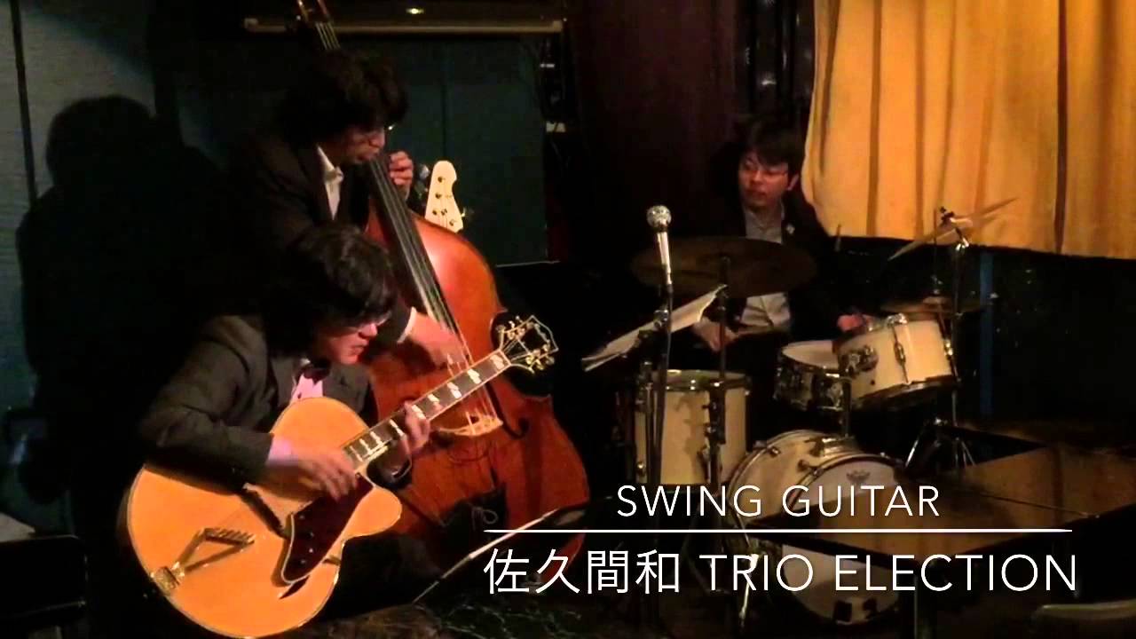 Swing Guitar 佐久間和 Trio Election Youtube