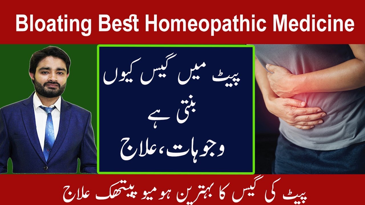 Bloating and Gas homeopathic treatment gas ka homeopathic ilaj best