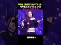 韓国の「1000年に1人のアイドル」NMIXXソリュンのギャップボイス