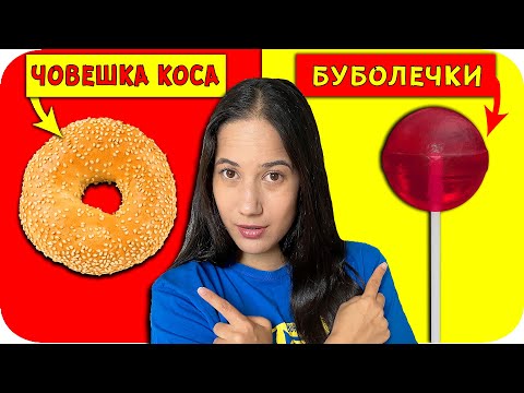 Топ 10 ЛЮБИМИ неща, за които НЕ ЗНАЕШ, че се правят ОТ ЖИВОТНИ