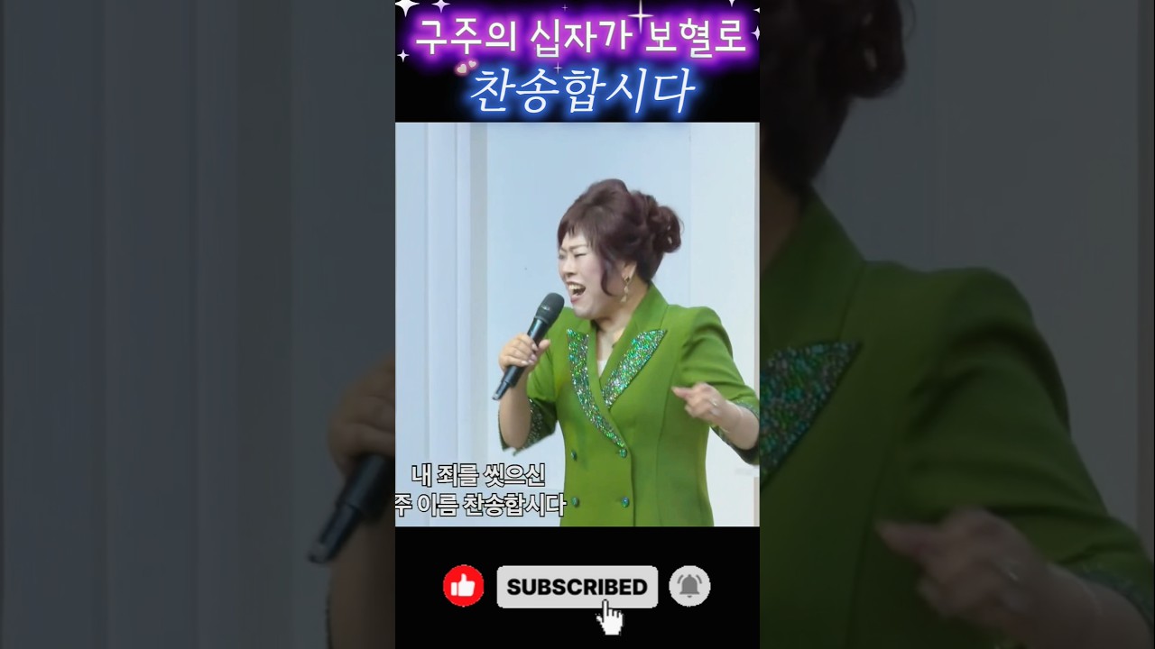구주의 십자가 보혈로