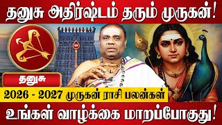 தனுசு - சுவாமிமலை முருகன் வழிபாடு 100% வெற்றிகளை தரும்! | Dhanusu RasiPalan 2026 in Tamil | Jothidam