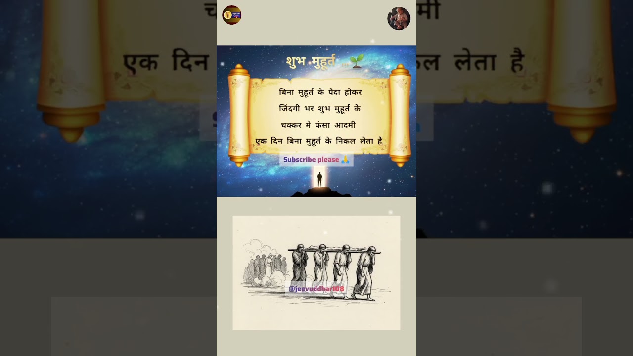 शुभ मुहूर्त क्या है। 