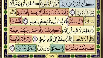 باقي صفحة 229 من سورة هود الايات من (68_71) مكلررة بصوت الشيخ محمود الحصري