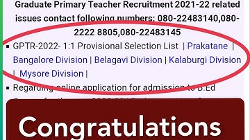 GPSTR 22|1:1 PROVISIONAL LIST ANNOUNCED |SCHOOL EDUCATION WEBSITE|15000 POSTS