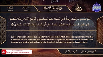 سورة #الزخرف 🌸 القارئ | يحيي صدقي 🌸 برواية : ورش 🌸 El Corán está traducido al español