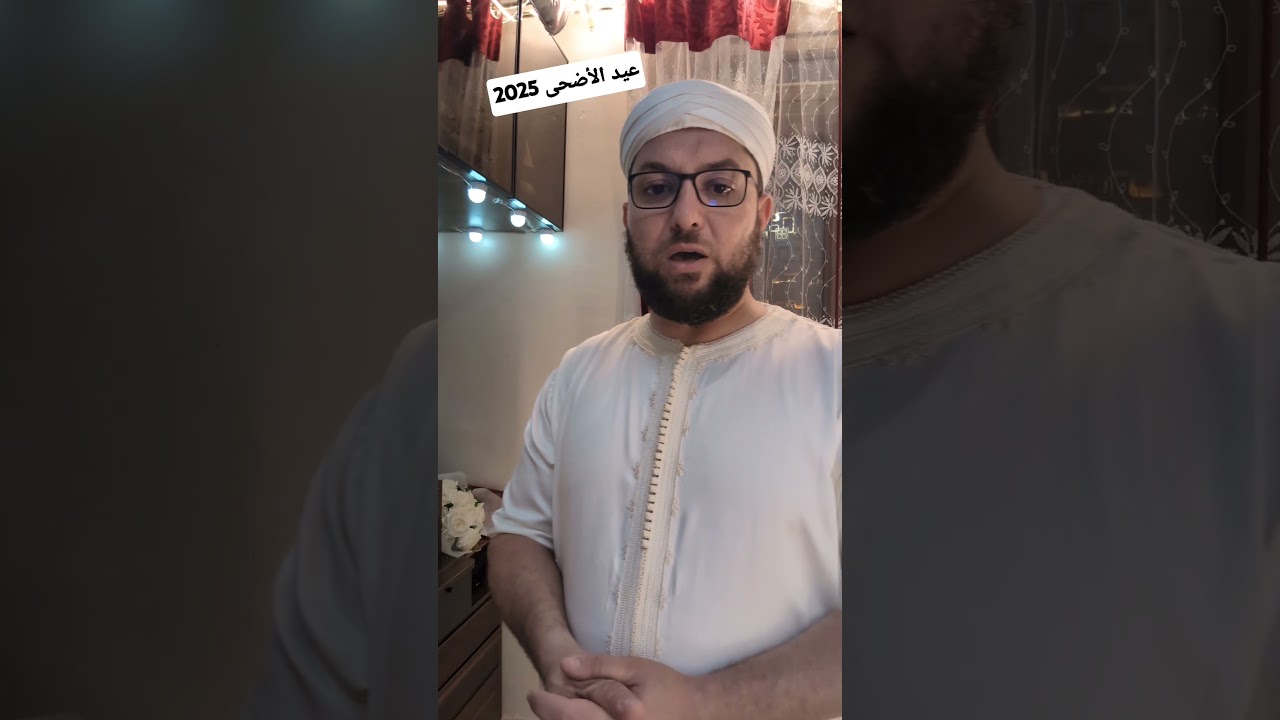 عيد الأضحى 2025 تقبل الله منا ومنكم