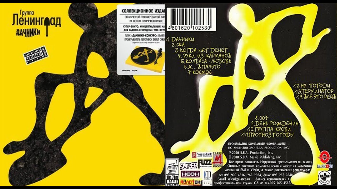 Группа Ленинград - Дачники(альбом). - YouTube