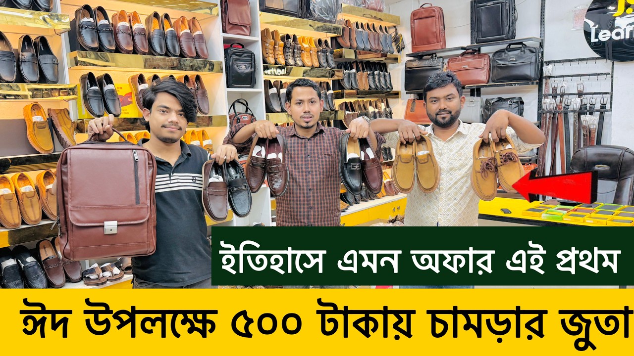 মাত্র ৫০০ টাকায় চামড়ার জুতা কিনুন 😱 Original Leather loafers/Shoes/boot Price | Leather Shoes Price