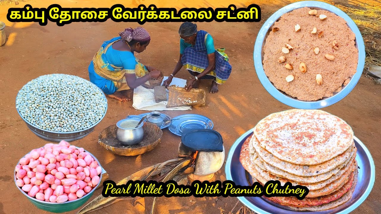 காலையில டிபனுக்கு கம்பு தோசை வேர்க்கடலை சட்னி செஞ்சி சாப்பிடுங்க l pearl millet dosa, peanut chutney