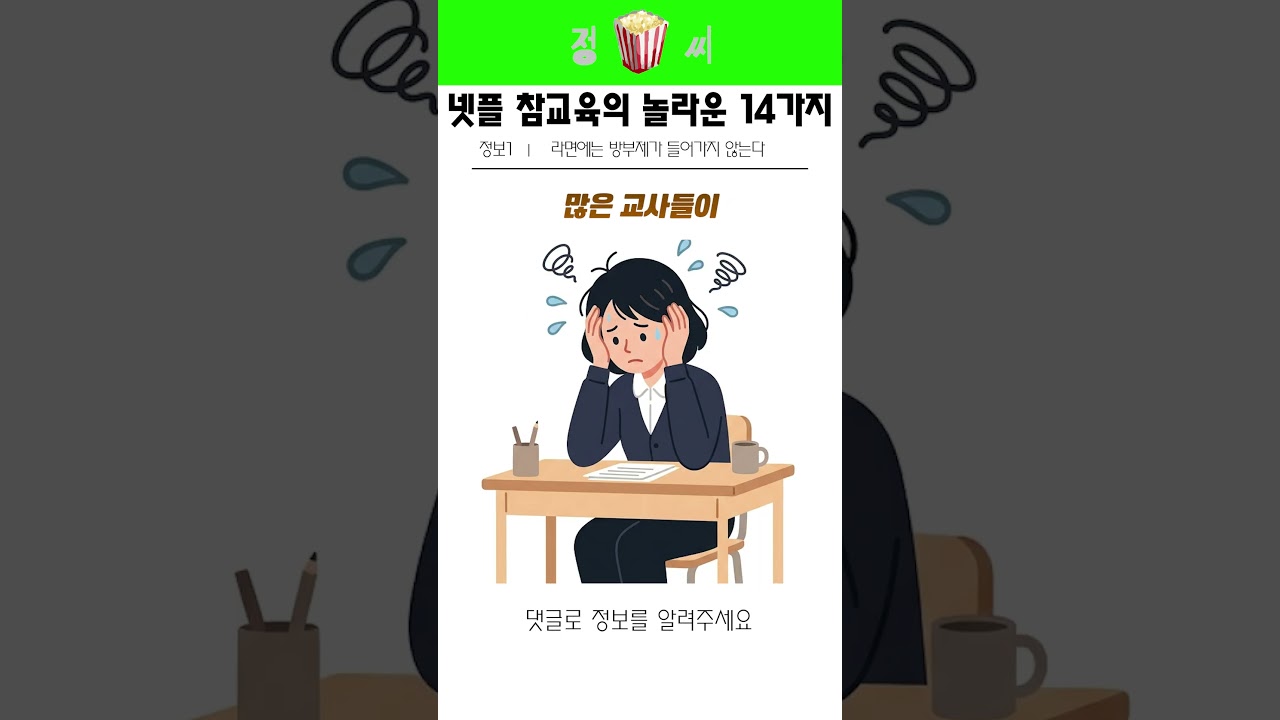 넷플 참교육의 놀라운 14가지 #영화#참교육