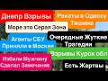 Днепр Взрывы🔥Взрывы Одесса🔥Ракета за Ракетой🔥Взрывы Рыльск🔥Убиты Люди🔥Страшно🔥 Днепр 9 июня 2025 г.