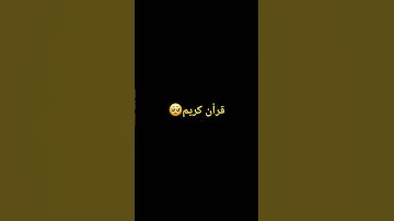 قرأن كريم #explore #foryou #استغفر_الله #quran#قران #تلاوة #قران_بصوت_جميل #سبحان_الله #اسلام_صبحى