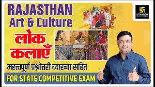 लोक कलाएँ प्रश्नोत्तरी व्याख्या सहित | Rajasthan Folk Arts MCQs | All Competitive Exam By Ankit Sir screenshot 3