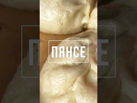 Пянсе! Полное видео уже на канале! #корейскаякухня #пянсе #пигоди