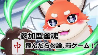 突発雀魂：雀傑昇段記念、飛んだらやっぱり罰ゲーム