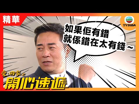 愛回家之開心速遞 | KC示範如何拆解關公災難