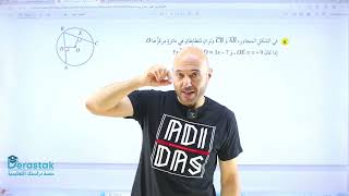 اتدرب واحل المسائل/اوتار الدائرة واقطارها ومماساتها/10/ف1