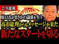 【速報】原口一博氏が佐賀1区でまさかの議席に届かず...これからが新しいスタートだ!【立憲民主党/原口一博/野田佳彦/中道改革連合/自民党/高市早苗】