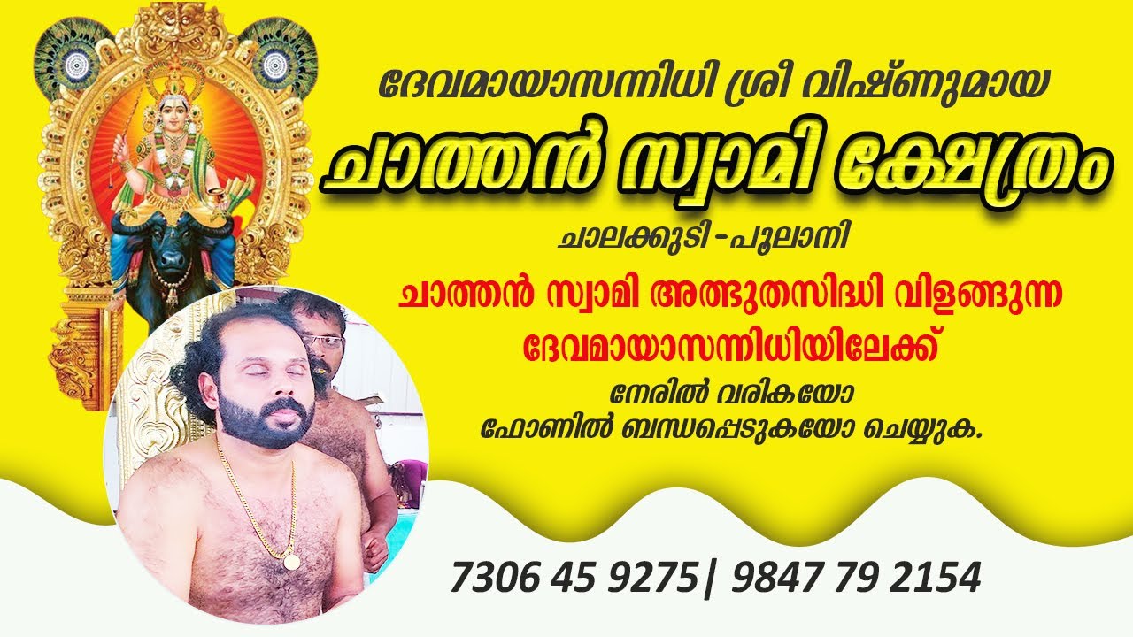 Sree Vishnumaya Swami Poolani Chalakudy