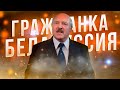 HOI4: ГРАЖДАНСКАЯ ВОЙНА В БЕЛАРУСИ! ИГРОКИ ПРОТИВ ЛУКАШЕНКО, КОНФЛИКТ С ПОЛЬШЕЙ