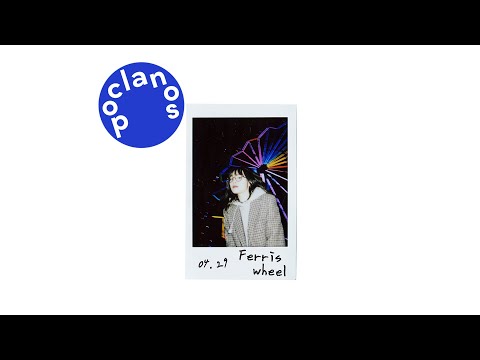 [Official Audio] 강연주 (Yeonju Kang) - 관람차 (Ferris wheel)