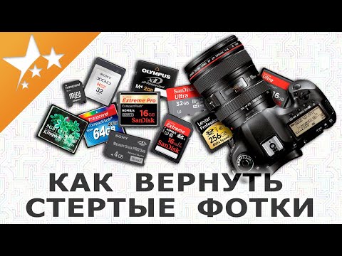 Удалила С Флешки Фото Как Вернуть